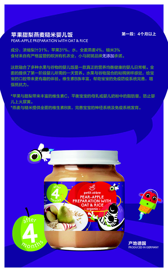 小馬斑斑蘋果甜梨燕麥糙米yinge飯