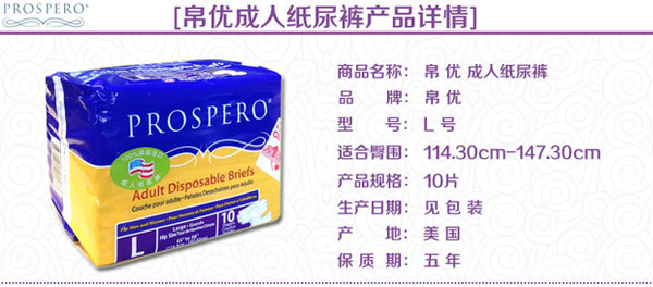 帛優(yōu)成人紙尿褲L號