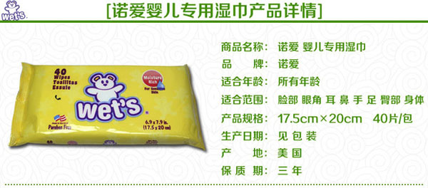 諾愛yinge專用濕巾40片