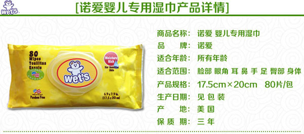 諾愛yinge專用濕巾80片