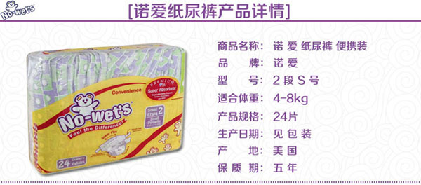 諾愛(ài)紙尿褲便攜裝S