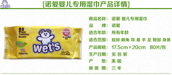 諾愛(ài)yinge專用濕巾