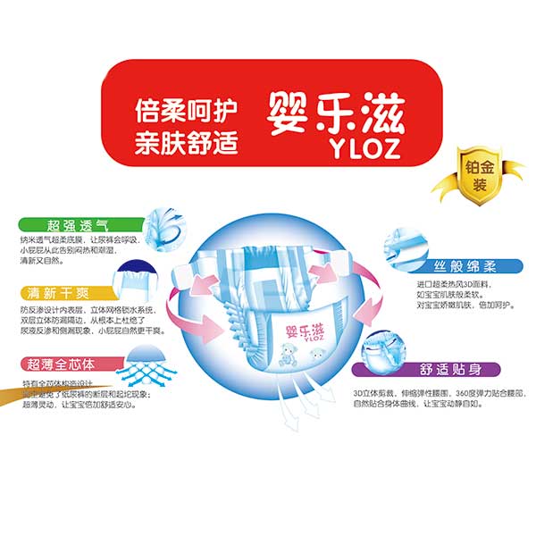 嬰樂滋紙尿褲特點(diǎn)展示