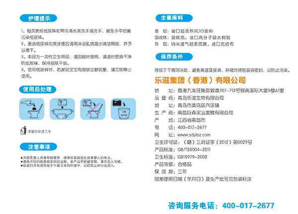 嬰樂滋紙尿褲背