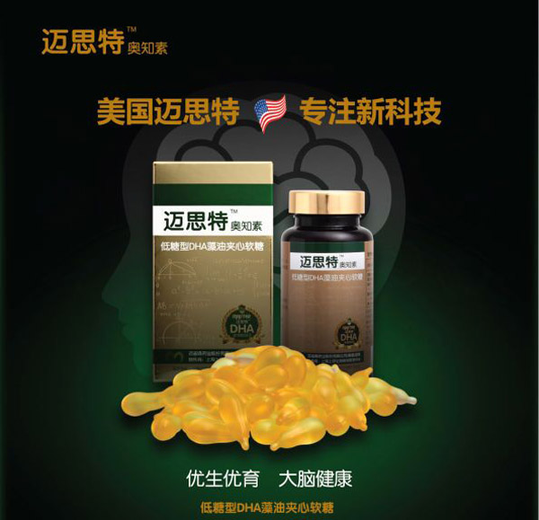 邁思特低糖型DHA藻油夾心軟糖