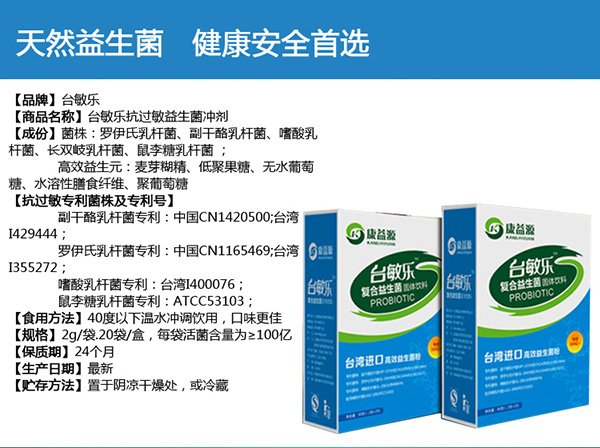 臺(tái)敏樂(lè)復(fù)合益生菌