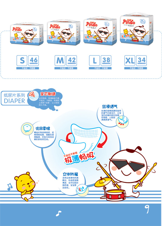 品度yinge紙尿片