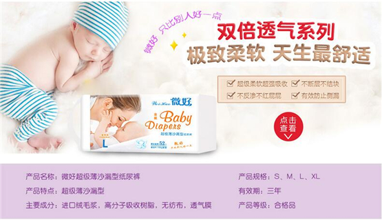 微好超級(jí)薄沙漏型紙尿褲