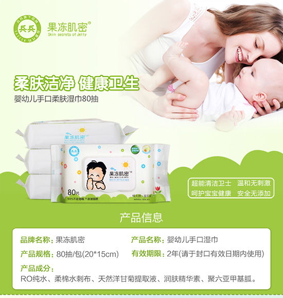 兵兵yingye手口專用濕巾