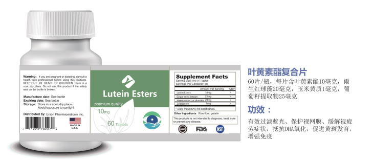 葉黃素醋復合片.png 葉黃素醋復合片.png