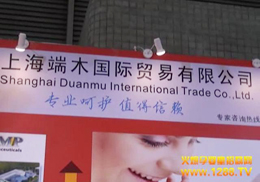 �Ϻ���ľ��(gu��)�H�Q(m��o)�����޹�˾�e�O����2012�Ϻ���ͯչ