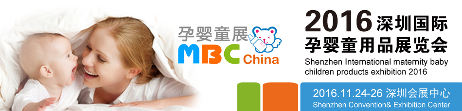 2016MBC China���ڇ��H�Ћ�ͯ��Ʒչ�[��(hu��)