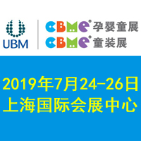 ��19��CBME�Ћ�ͯչ���Ћ�ͯʳƷչ