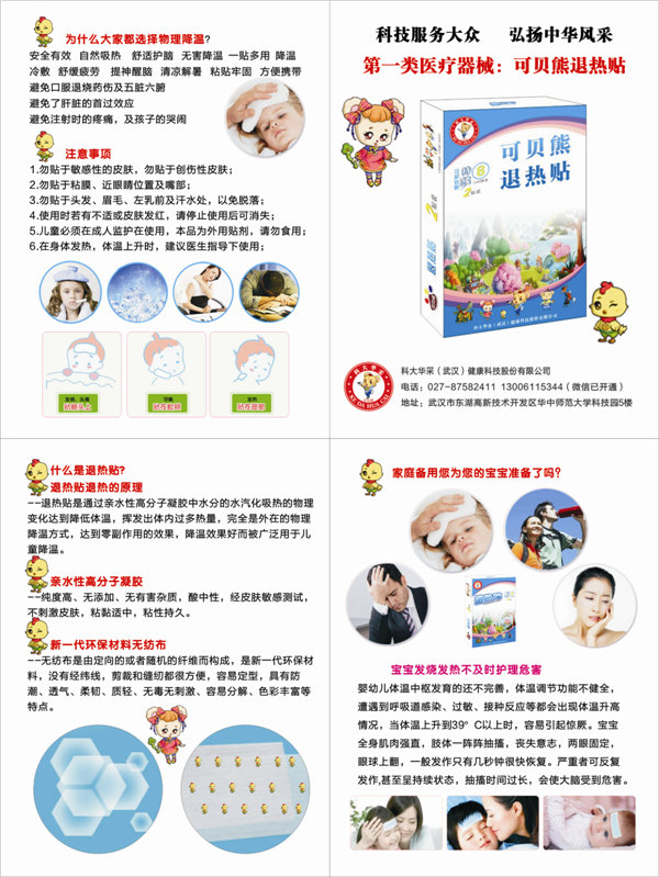 可貝熊退熱貼.jpg 可貝熊退熱貼.jpg