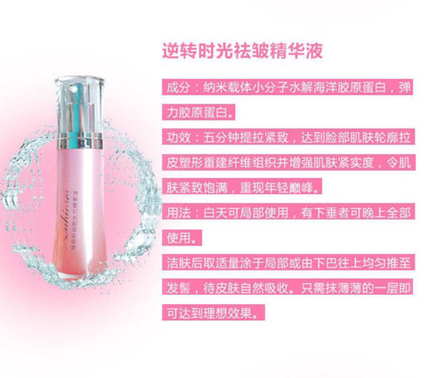 善羊逆轉(zhuǎn)時光去皺精華液.jpg 善羊逆轉(zhuǎn)時光去皺精華液.jpg