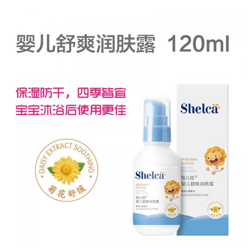 施兒佳yinge舒爽潤膚露 120ml.jpg 施兒佳yinge舒爽潤膚露 120ml.jpg
