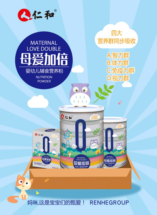 仁和母愛加倍yingye營養(yǎng)粉.jpg