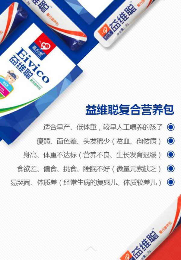 熹合愛益維聰復(fù)合營養(yǎng)包說明.jpg 熹合愛益維聰復(fù)合營養(yǎng)包說明.jpg