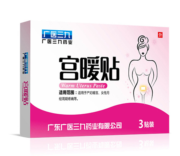 廣醫(yī)三九宮暖貼.jpg 廣醫(yī)三九宮暖貼.jpg