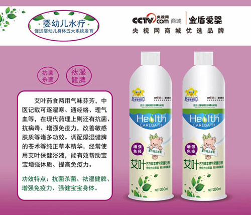 金盾愛(ài)嬰艾葉古方草本精華保健浴液