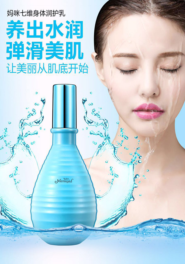 小美人魚媽咪七維身體潤(rùn)護(hù)乳