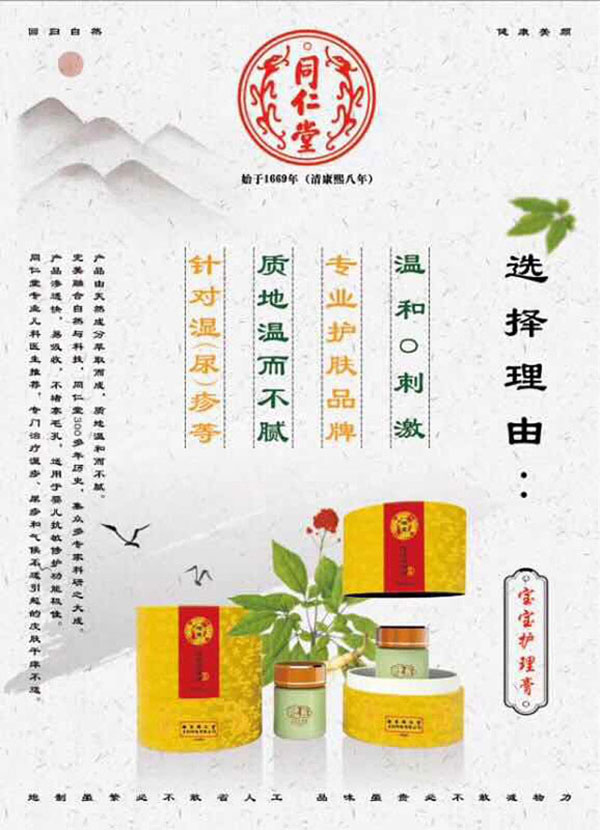 同仁堂寶寶護(hù)理膏特色.jpg