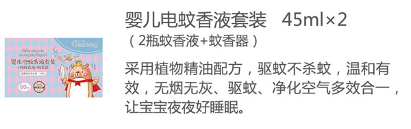 貝兒健yinge電蚊香液套裝.jpg 貝兒健yinge電蚊香液套裝.jpg