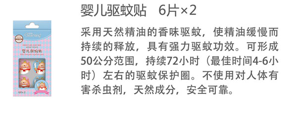 貝兒健yinge驅(qū)蚊貼.jpg 貝兒健yinge驅(qū)蚊貼.jpg