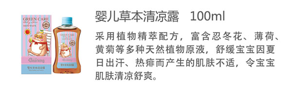 貝兒健yinge草本清涼露100ml.jpg 貝兒健yinge草本清涼露100ml.jpg