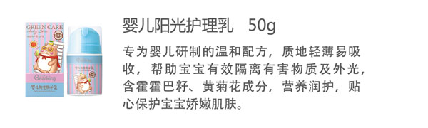 貝兒健yinge陽光護理乳50g.jpg 貝兒健yinge陽光護理乳50g.jpg