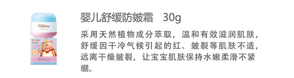 貝兒健yinge舒緩防皴霜30g.jpg 貝兒健yinge舒緩防皴霜30g.jpg