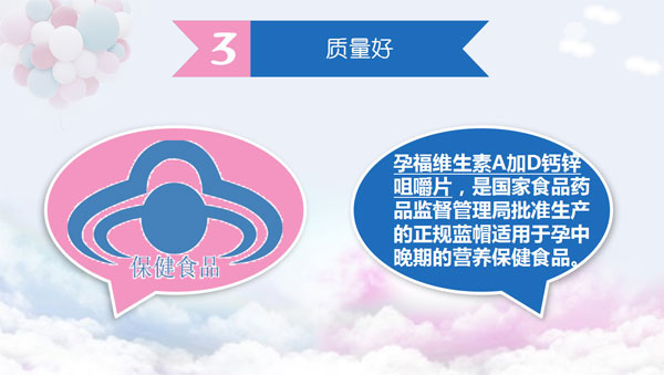 孕福維生素A加D鈣鋅咀嚼片優(yōu)勢(shì)之質(zhì)量好.jpg