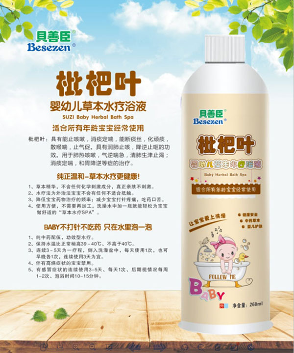 貝善臣枇杷葉yingye草本水療浴液.jpg 貝善臣枇杷葉yingye草本水療浴液.jpg