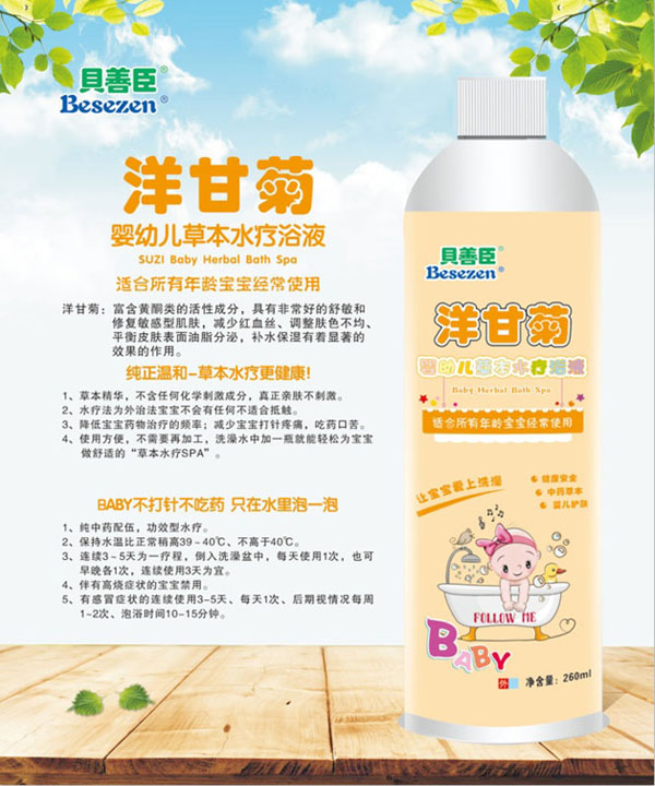 貝善臣洋甘菊yingye草本水療浴液.jpg 貝善臣洋甘菊yingye草本水療浴液.jpg