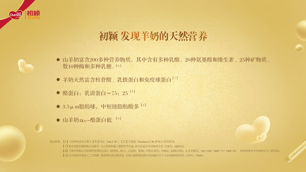 多美滋初穎yingye配方羊奶粉營(yíng)養(yǎng)成分.jpg