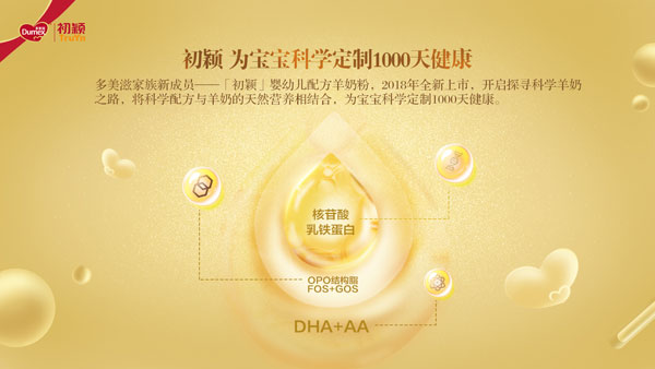 多美滋初穎yingye配方羊奶粉產(chǎn)品特點(diǎn).jpg