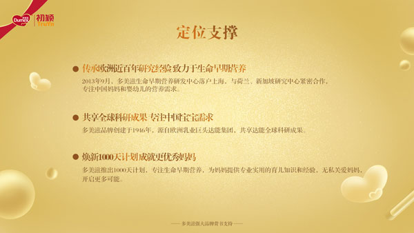 多美滋初穎yingye配方羊奶粉定位.jpg