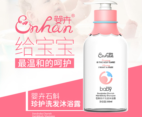 嬰卉石斛珍護洗發(fā)沐浴露