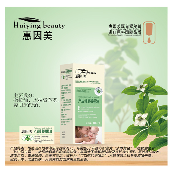 惠因美產(chǎn)后修復橄欖油.jpg 惠因美產(chǎn)后修復橄欖油.jpg