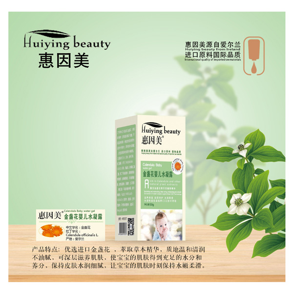 惠因美金盞花yinge水凝露.jpg 惠因美金盞花yinge水凝露.jpg