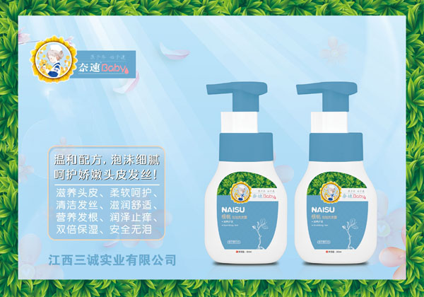 奈速核桃泡泡洗發(fā)露