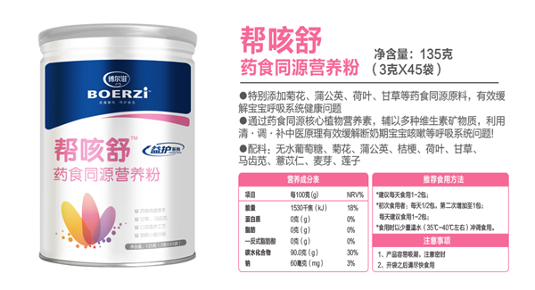 博爾滋幫咳舒藥食同源營養(yǎng)粉.png 博爾滋幫咳舒藥食同源營養(yǎng)粉.png
