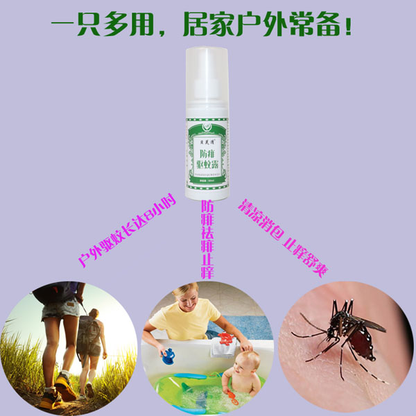 貝芙清防痱驅(qū)蚊露使用方法.jpg