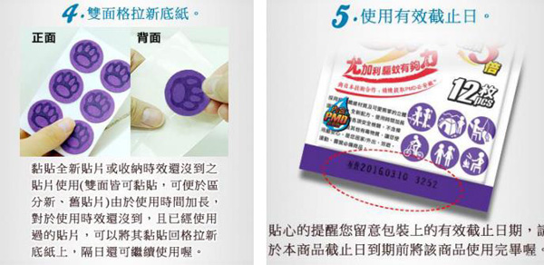 熊掌超人驅蚊貼片使用方法二.jpg