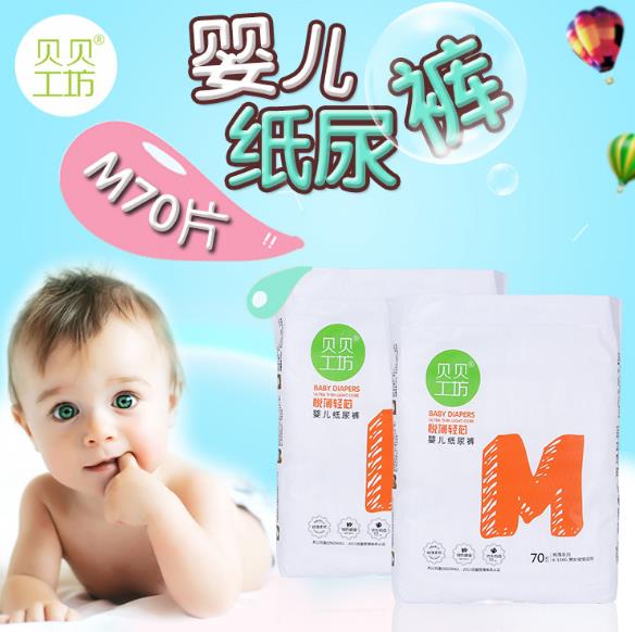 貝貝工坊yinge紙尿褲M70.jpg 貝貝工坊yinge紙尿褲M70.jpg