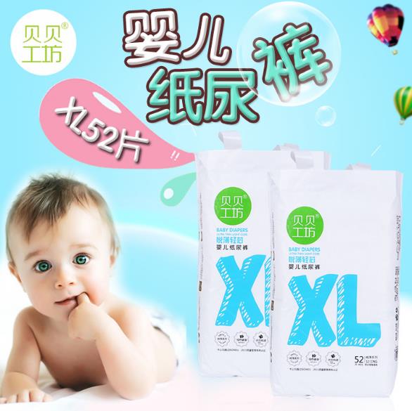 貝貝工坊yinge紙尿褲XL52.jpg 貝貝工坊yinge紙尿褲XL52.jpg