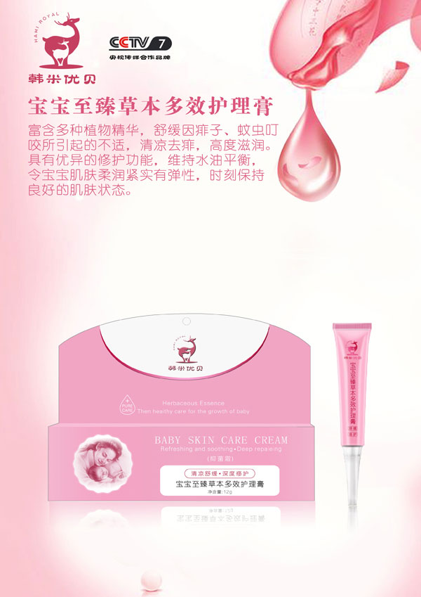 韓米優(yōu)貝至臻草本多效護理膏.jpg 韓米優(yōu)貝至臻草本多效護理膏.jpg