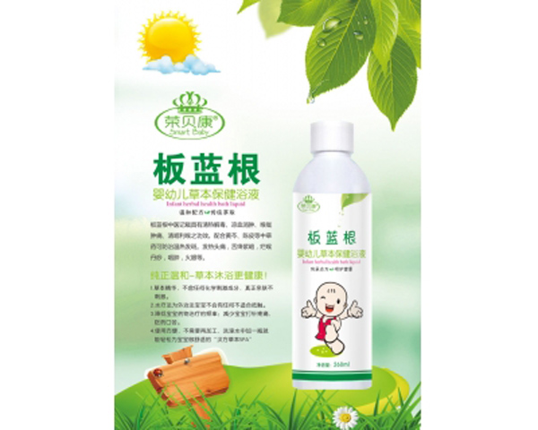 榮貝康板藍(lán)根水療浴液.jpg 榮貝康板藍(lán)根水療浴液.jpg