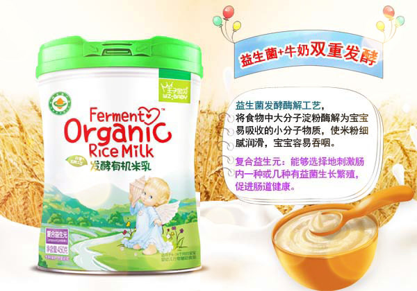 王子寶貝發(fā)酵有機米乳-復(fù)合益生元.jpg 王子寶貝發(fā)酵有機米乳-復(fù)合益生元.jpg