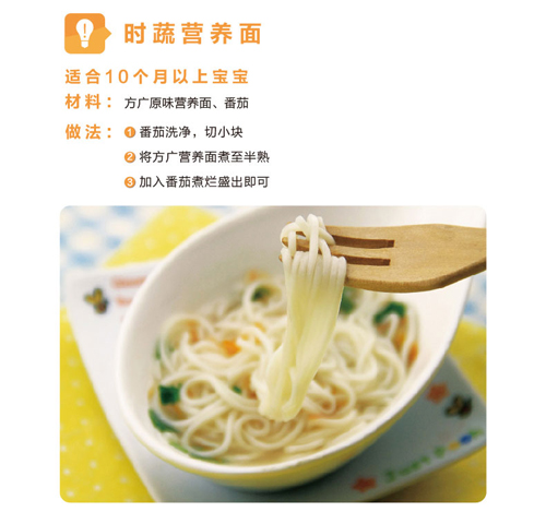 方廣牛肉番茄營養(yǎng)面介紹3.jpg